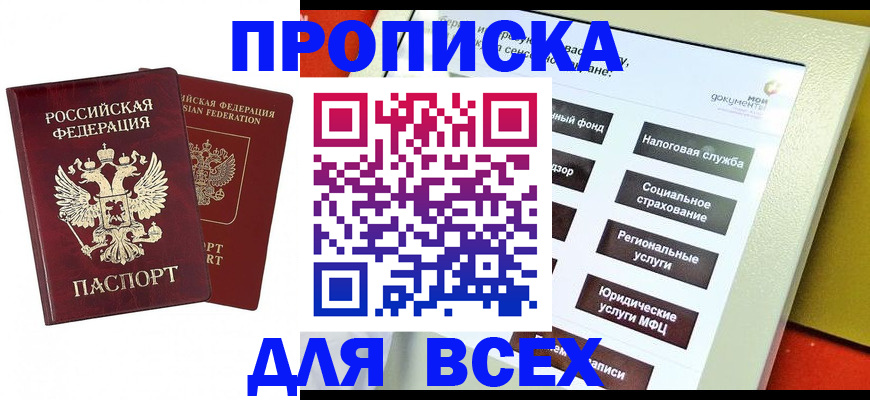 прописка 2025 в Кингисеппе
