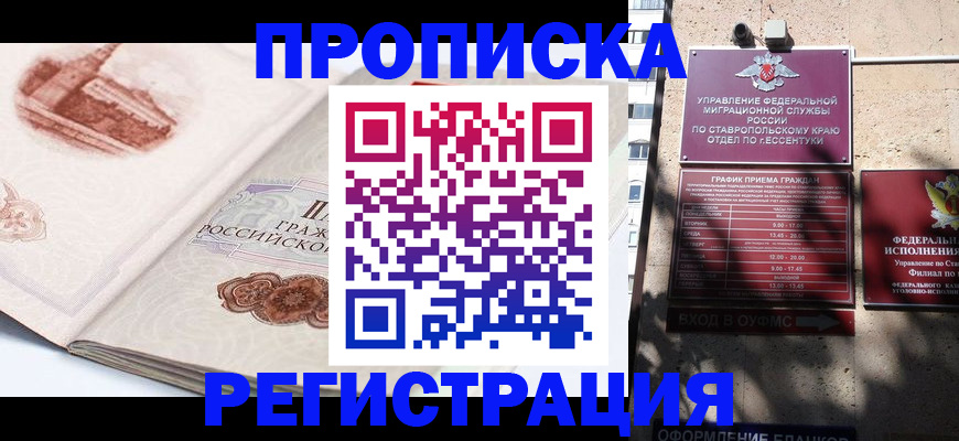 прописка в квартире в Кингисеппе