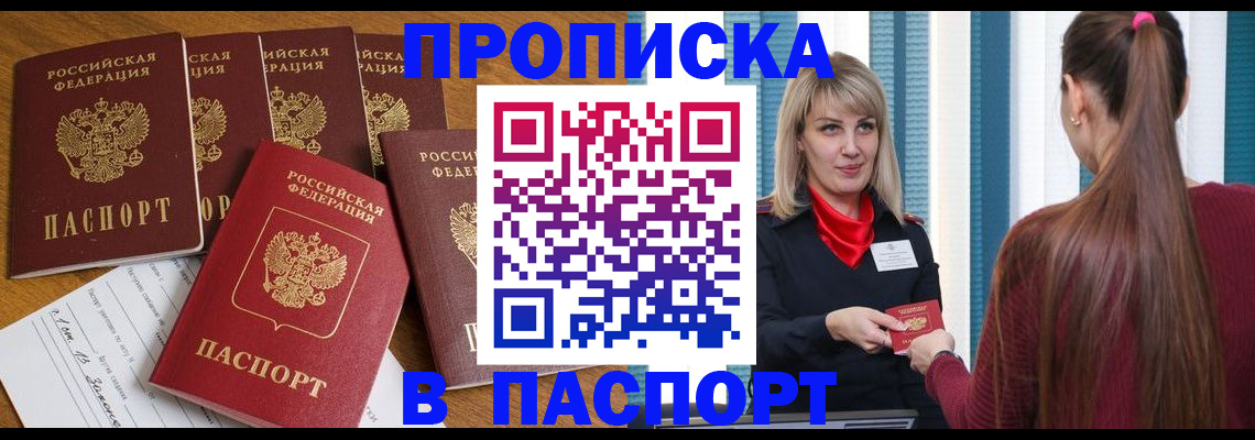 прописка регистрация в Кингисеппе